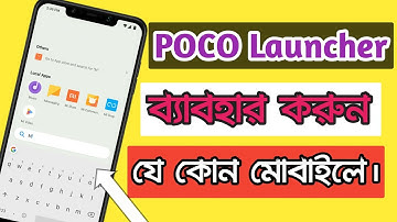 how to install poco launcher on android | Install POCO Launcher | Bangla