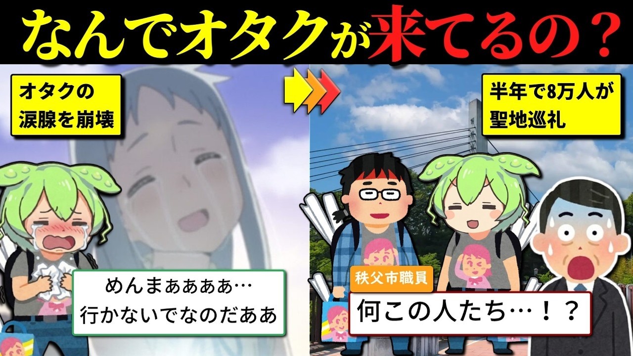 『あの花』オタクさん、震災で混乱する秩父市をうっかり救ってしまうｗｗ