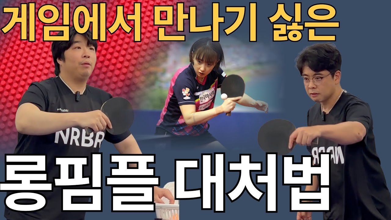 '피하고 싶다.. 방법을 모르면 절대 공략 못하는 롱핌플 대처법!' - [유훈석의 원포인트] 48화