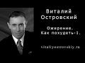 Ожирение.  Как похудеть - 1.