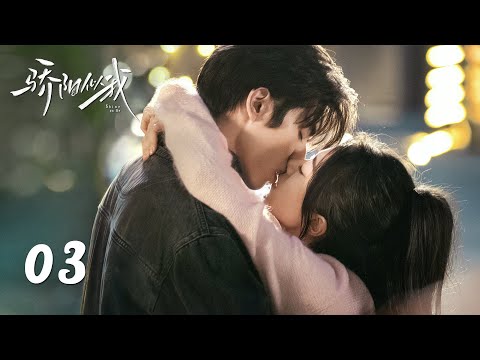 EP03丨骄阳似我 Shine On Me丨ENG SUB丨 宋威龙 赵今麦 排名不分先后 以姓氏首字母排序