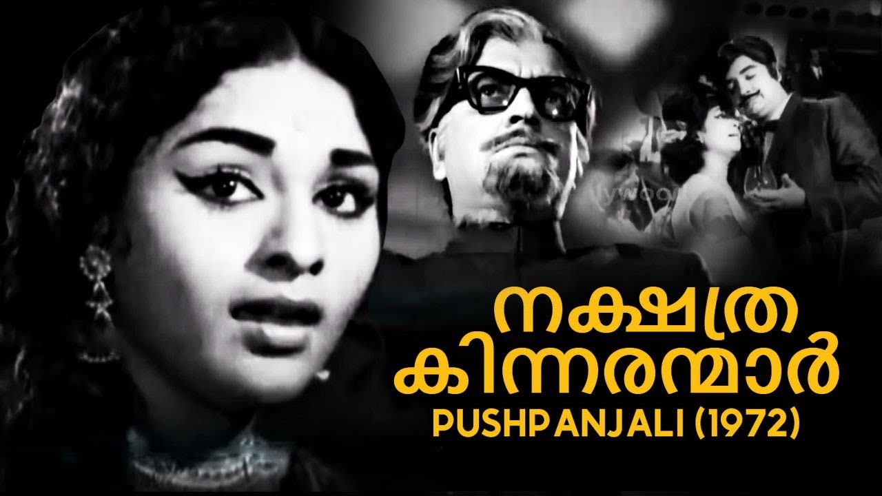Nakshathra Kinnaranmaar | Pushpanjali 1972 | M K Arjunan | P. Susheela | Malayalam Song