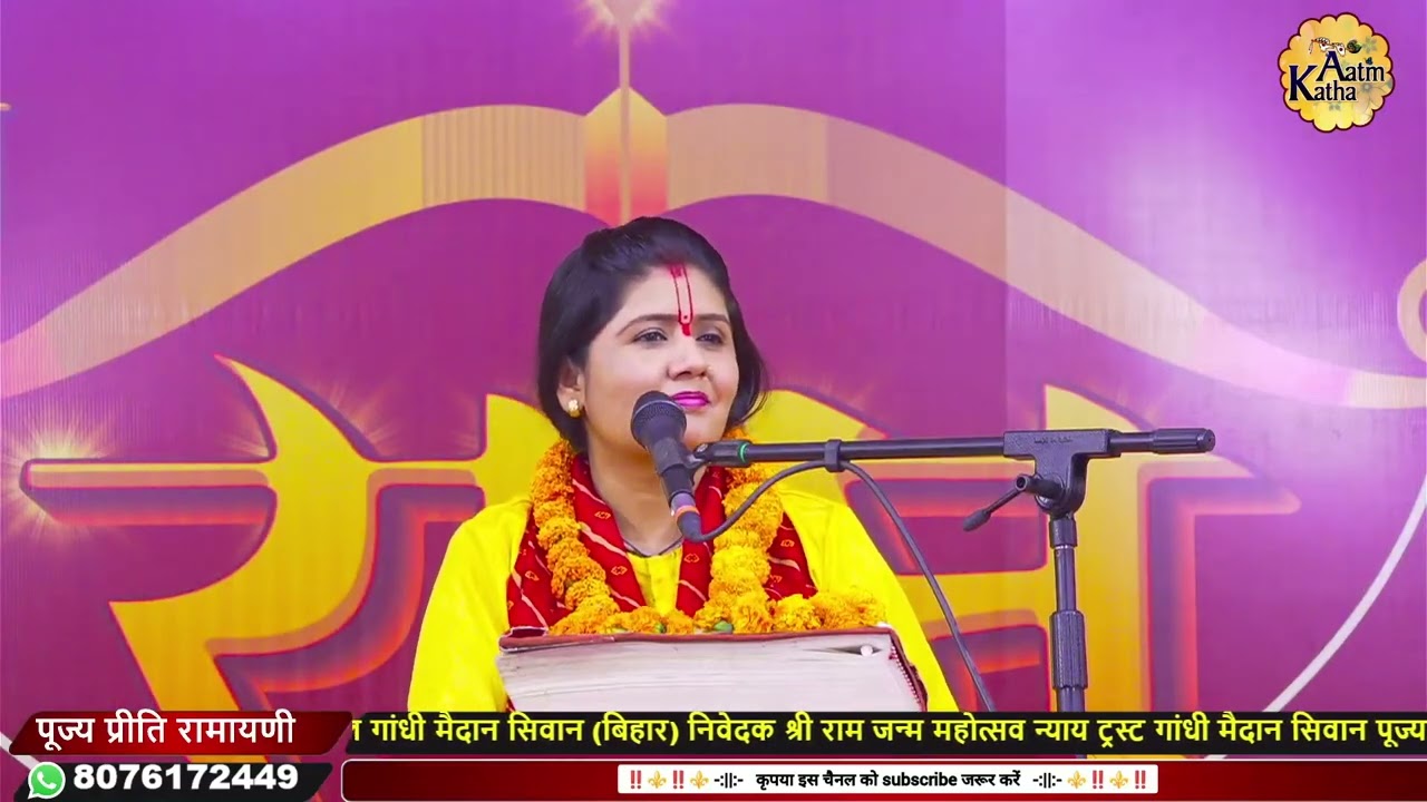 जो वीर धनुष को #तोड़ेगा सीता #उसकी होगी pujy #Preeti Ji #Ramayani