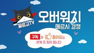 짜르고 오버워치 메르시 골드 경쟁 샌드위치로 월요일 쉬시는분 overwatch mercy gold com