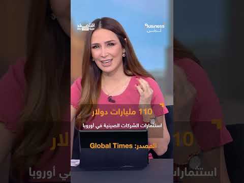 الصين تسعى لجذب حلفاء أمريكا في أوروبا عبر اتفاقيات تجارية