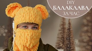 БАЛАКЛАВА С УШКАМИ ВЯЖЕМ РУКАМИ БЕЗ СПИЦ И КРЮЧКА