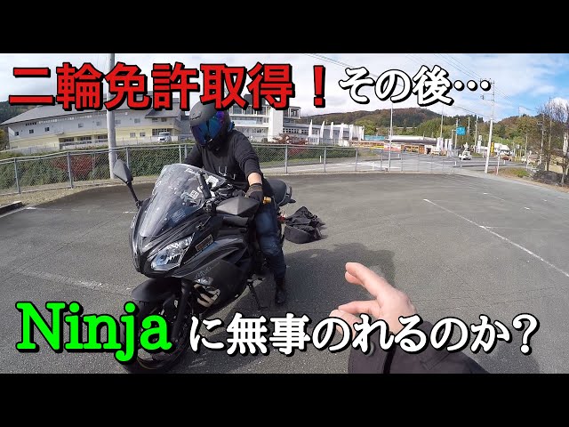 モトブログ】二輪免許取得その後…【Ninja400】【EX400E】 - YouTube