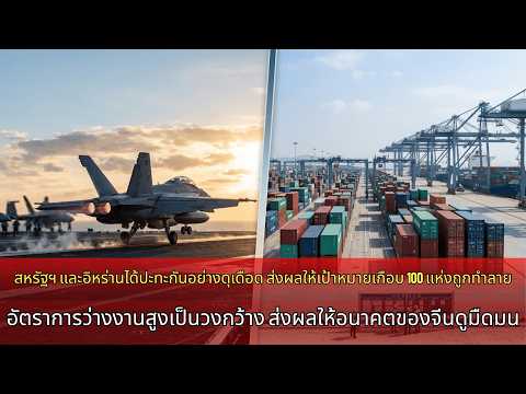 ตะวันออกกลางระอุ! สหรัฐฯ ถล่ม 80 เป้าหมาย-อิหร่านโต้คูเวตและบาห์เรน ทำน้ำมัน 63 ล้านบาร์เรลค้างตลาด