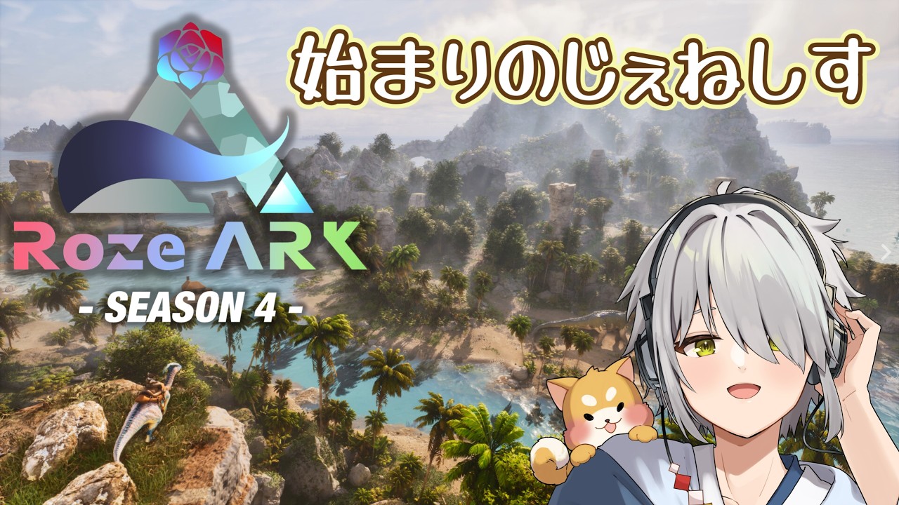 【 RozeARK4 / 11日目 】ボス攻略へいざ。【Vtuber/斗牙ちゃん】