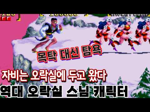 극락으로 보내드립니다 [오락실 스님편] #고전게임원코인