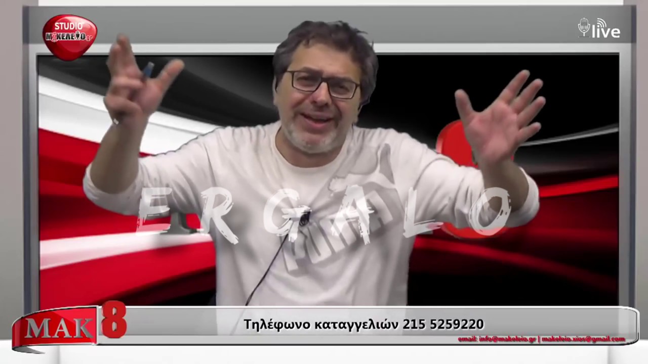 BEST OF ΜΑΚΕΛΕΙΟ 2018 - Στέφανος Χίος τα καλύτερα! - BEST OF MAKELEIO 2018