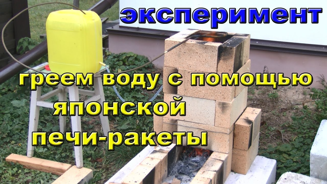 Печка ракета видео
