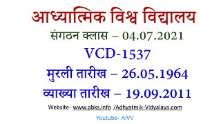 VCD1537 AIVV- Sunday Sangathan Class 04.07.2021 संगठन क्लास