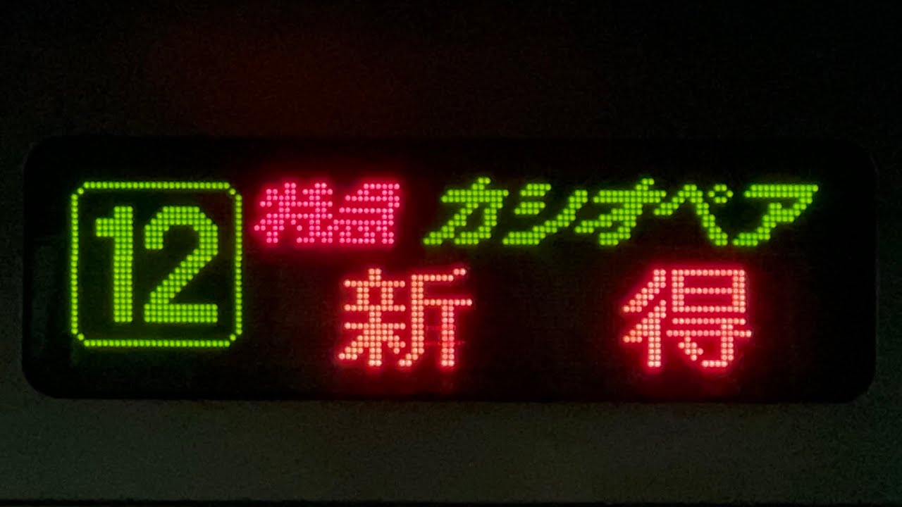 E26系カシオペア客車の側面の表示が、
