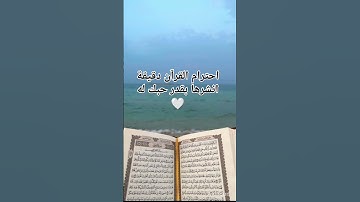 #قران_كريم #تلاوة_خاشعة #راحة_نفسية #اكتب_شي_تؤجر_عليه