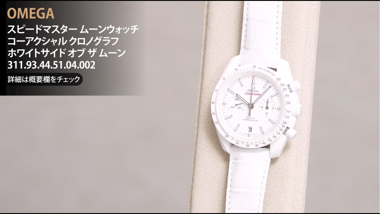 OMEGA オメガ スピードマスター ムーンウォッチ コーアクシャル クロノ