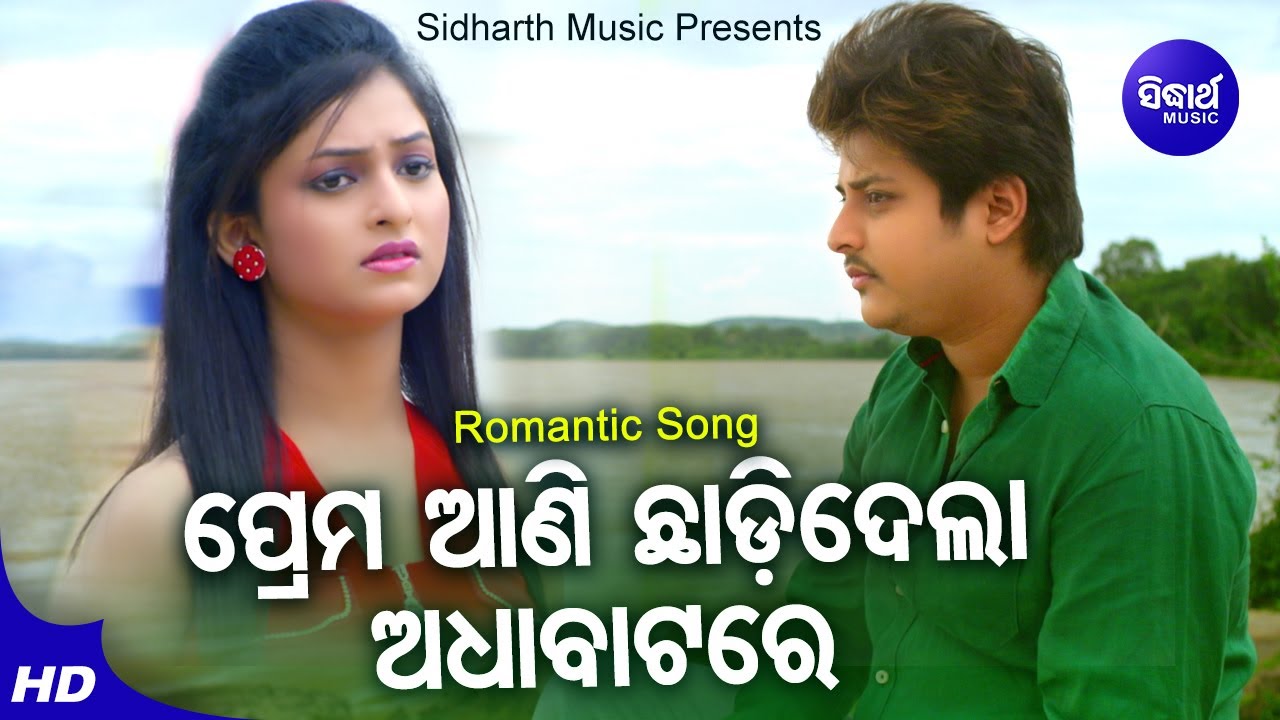 Prema Aani Chhadidela Adha Batare   Sad Film Song  Babushan      Sidharth