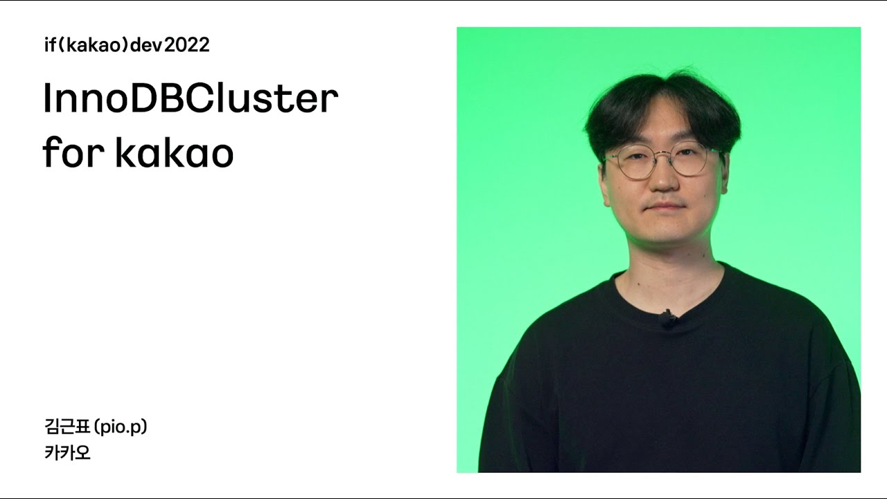 InnoDBCluster for kakao / if(kakao)2022