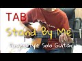 Ben E. King - Stand By Me(Fingerstyle Guitar)スタンドバイミー(ソロギター)