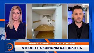 Ντροπή για κοινωνία και πολιτεία | Ethnos