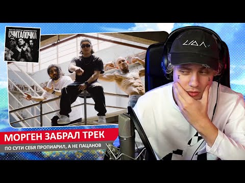 LIDA СМОТРИТ: ENTYPE ft. Onative, MORGENSHTERN* – Считалочка