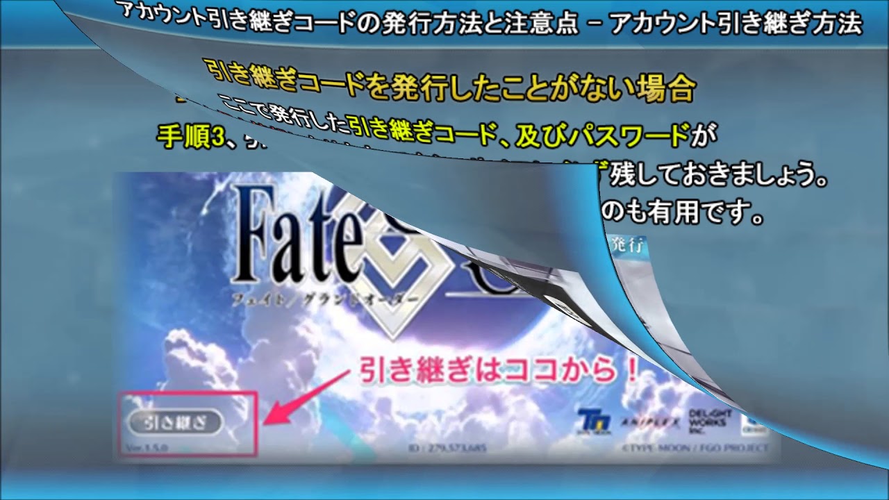 Fgo アカウント引き継ぎコードの発行方法と注意点 Youtube