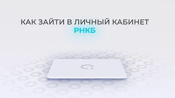 Как восстановить Мобильное приложение РНКБ