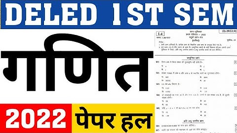 DELED 1ST SEM MATH PAPER 2022|DELED FIRST SEM MATH PAPER|DELED 1ST SEM PREVIOUS YEAR PAPER|CAREERBIT