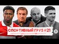 УГОЛОВНИК ПРОМЕС | ДАНИ АЛВЕС В ТЮРЬМЕ | ПАМЯТИ НИКИТЫ ФИНИТО И ИГОРЯ ГАМУЛЫ