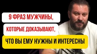 видео: 9 фраз мужчины, КОТОРЫЕ ДОКАЗЫВАЮТ: вы ему нужны! картинка: 9 фраз мужчины, КОТОРЫЕ ДОКАЗЫВАЮТ: вы ему нужны!
