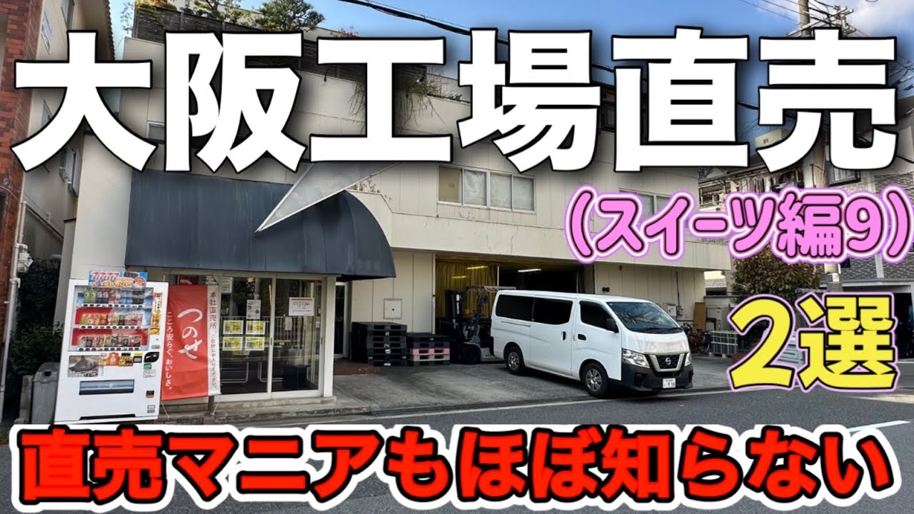 直売再開された老舗店の超特価商品・もう何回もリピしてます！直売