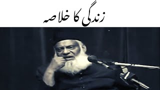Dr Israr Ahmed - Summary of Life - Life changing