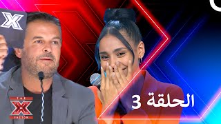 اكس فاكتور الموسم 1 الحلقة 3 - The X Factor