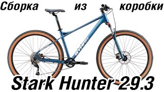 Stark Hunter 29.3 2025 Сборка из коробки
