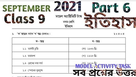 MODEL ACTIVITY TASK CLASS 9 HISTORY PART 6 SEPTEMBER 2021