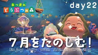 【あつ森】22日目 | 7月の島を楽しむよ | 初見さん歓迎・雑談【 Vtuber #ぽた犬】
