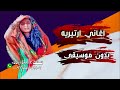 Weya Nugusom ወያኑጉሶም Bilen Music By Andom Tekie بدون موسيقى 