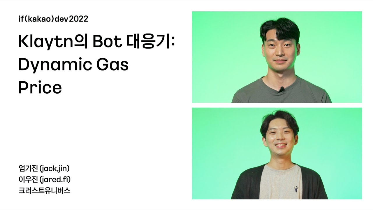 Klaytn의 Bot 대응기: Dynamic gas price / if(kakao)2022