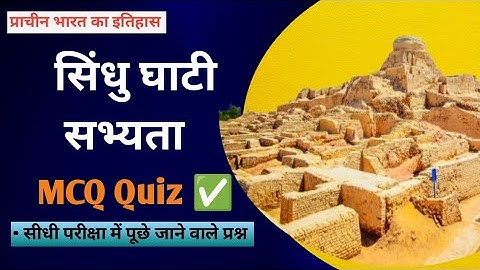 Ancient History MCQ Series | Chapter 2: सिंधु घाटी सभ्यता | PYQ & Practice Set 2025 | GyanAcademy