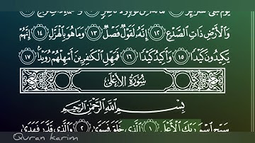 جزء عم/ سورة الاعلى بصوت الشيخ ماهر المعيقلي