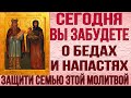 СЕГОДНЯ ВЫ ЗАБУДЕТЕ О ВСЕХ БЕДАХ И НАПАСТЯХ. Прочти эту молитву и защити свою семью