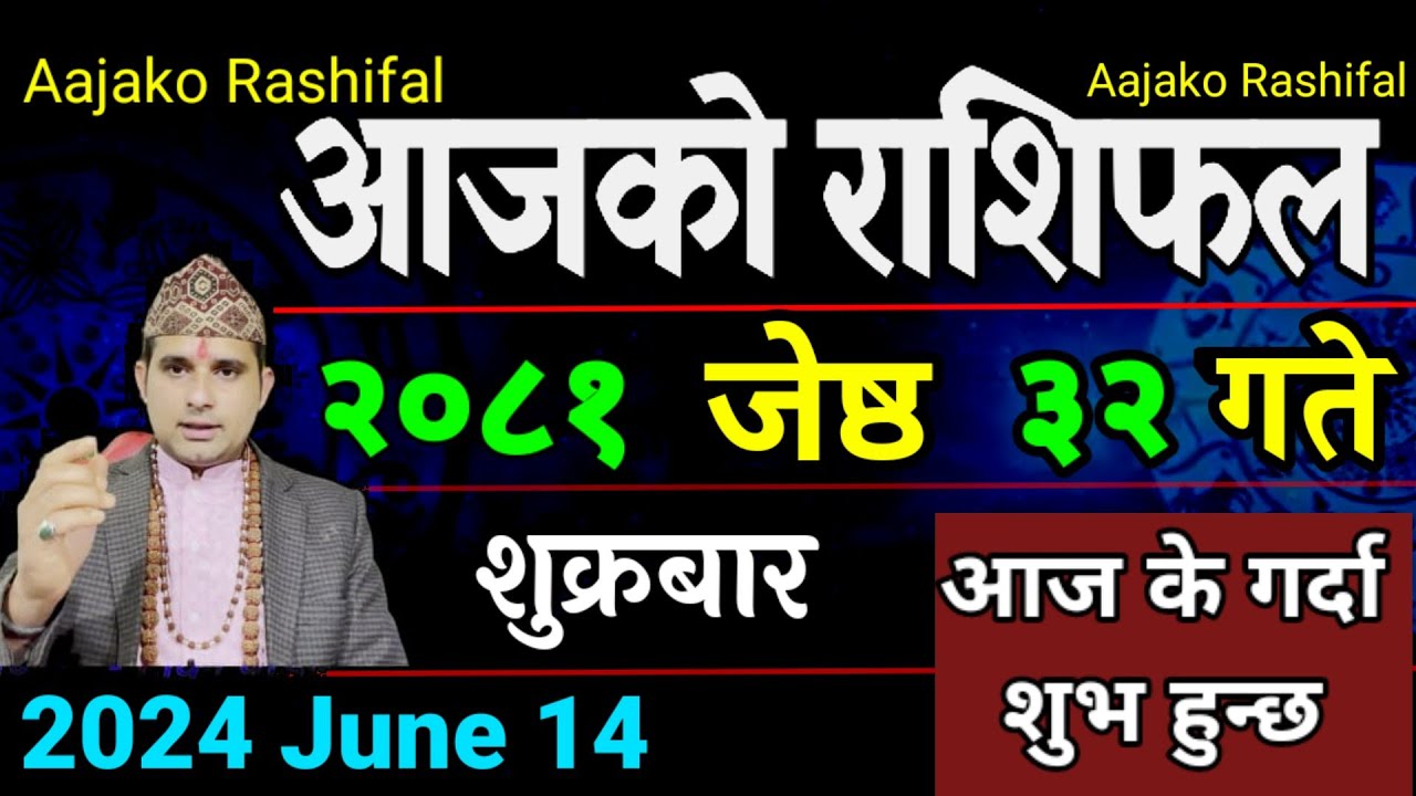 Aajako Rashifal Jeth 32 | 14 June 2024| Today's Horoscope arise to ...