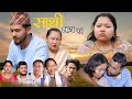 Saathi  episode52     by jasu lakshana himesh ommayabinod