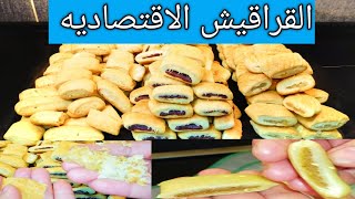 لازم تجربيها كده‼️قراقيش العيد بالزيت وشوية سمنه بمكونات كلها في بيتك???