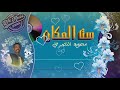 المبدع محمد النصري ست المكان 