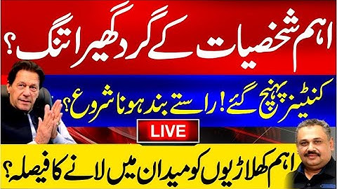 🔴Live: Adiala Locked Down | Containers Arrive | Decision Taken to Bring Key Players Forward