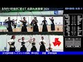 北部九州総体2024　男女団体決勝Ｔ２回戦