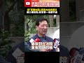 提「軍購加碼」遭黨內嗆美國派　趙少康反批：有本事一毛都不通過 @ChinaTimes #SHORTS #趙少康 #軍購 #國防 #國民黨 #CIA #美國 #特別預算條例 #黨版 #共識 #發價書