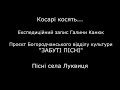 Косарі косять косарі косять Traditional Singing Of Ukrainian Carpathians Karpaty Луквиця Косарі косять косарі косять Traditional Singing Of Ukrainian Carpathians Karpaty Луквиця