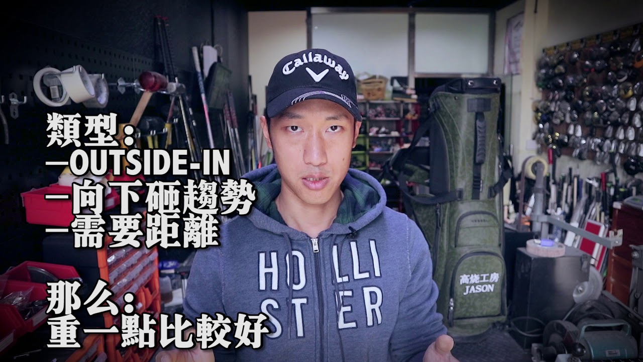 如何根据挥杆类型来选择杆身重量？